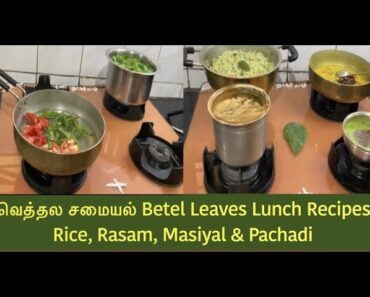 வெத்தல சமையல் – Betel Leaves Lunch Recipes வெத்தல சமையல் – Betel Leaves Lunch Recipes