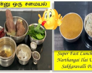 சட்டுன்னு ஒரு சமையல் – Super Fast Lunch Recipes சட்டுன்னு ஒரு சமையல் – Super Fast Lunch Recipes