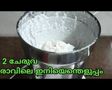 2 ചേരുവ മിക്സിയിൽ ഒന്നടിച്ചെടുത്തു തയ്യാറാക്കി നോക്കൂ easy Breakfast recipe in