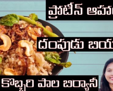 Brown Rice Pulao Recipes|Lunch Recipes|Coconut Milk Biryani|Vegetable biryani|Coconut Milk Recipes Brown Rice Pulao Recipes|Lunch Recipes|Coconut Milk Biryani|Vegetable biryani|Coconut Milk Recipes
