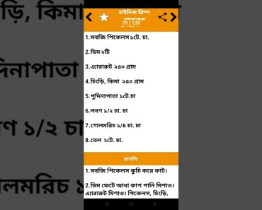চাইনিজ শ্রিম্প প্যানকেক