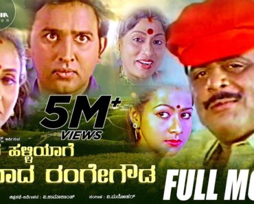 Rangena Halliyage Rangada Rangegowda – ರಂಗೇನ ಹಳ್ಳಿಯಾಗೆ ರಂಗಾದ ರಂಗೇಗೌಡ Ambarish, Rangena Halliyage Rangada Rangegowda – ರಂಗೇನ ಹಳ್ಳಿಯಾಗೆ ರಂಗಾದ ರಂಗೇಗೌಡ Ambarish,